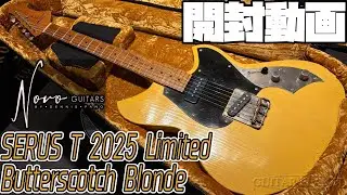 開封の儀！Novo Guitars Serus T 2025 Limited Butterscotch Blonde【商品紹介@Guitar Planet】