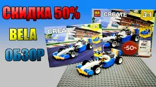Обзор BELA Create 11043