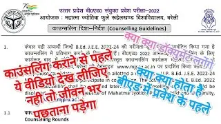 UP BEd Counselling Guidelines 2022 || Important Documents For UP BEd | #counselling #upbed #document