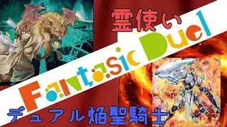 地霊殿 VS AMAZING BREAK 遊戯王OCG 【Fantasic Duel】