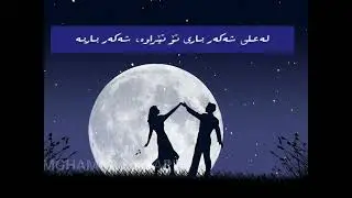 ماهی من - عەدنان کەریم( کاریۆکی ) Mahi Min - Adnan Karim