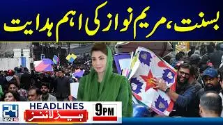 Balochistan Operation - Basant 2026 - Maryam Nawaz Huge Announement - 9pm News Headlines -24 News HD