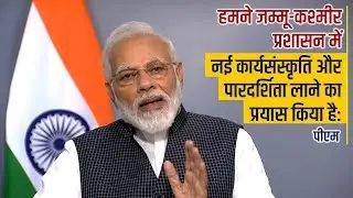 How Modi Govt's good governance is transforming Jammu and Kashmir...Watch video!