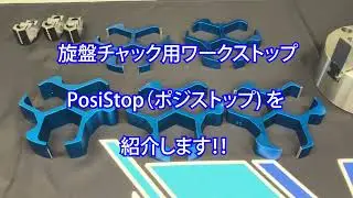 旋盤チャック用ワークストップ