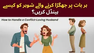 Psychology Says How A Women Can Make Relationship Better with Husband  - If Husband Keeps Quarreling