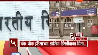 RBI Take Action On Bank Of India