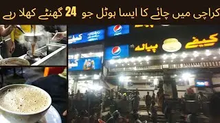 Cafe Pyala Hotel ki chai | Roadside Tea at Karachi | Best Chai in Karachi
