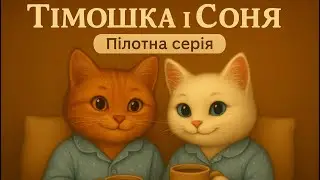 Tymoshka & Sonia &ndash; Morning Love Story ☕️✨ | Pilot Episode (4K)