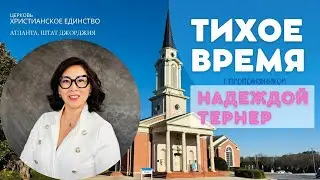 2025.12.29 ТВ &ldquo;Предыстория&rdquo; пр.Тернер Надежда