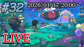 【ファンタジーライフ i 】 #32　LIVE配信　2026/01/17(土)  20:00~ ［ファンタジーライフｉ グルグルの竜と時をぬすむ少女］#ファンタジーライフｉ