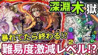 【禁忌：深淵・木】加速もSSも最強すぎて難易度崩壊！【モンスト】【禁忌の獄】