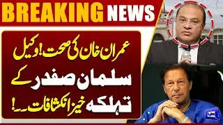 Imran Khan&rsquo;s Health Update: Lawyer Salman Safdar Makes Shocking Revelations! | Dunya News