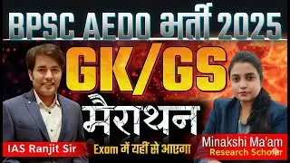 BPSC AEDO 2025 - GK/GS | BPSC TRE & 71 BPSC PT Live Class | Bihar Teacher Bharti Daily Live Classes