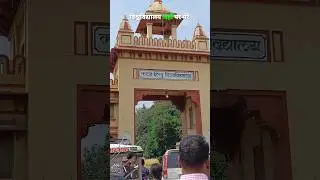 🙋Finally, I got Admission in BHU (काशी हिन्दू विश्वविद्यालय) Varanasi| #bhu #shorts #vlog #minivlog