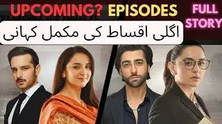 Qarz e Jaan LAST Episodes Full Story Pakistani Drama Prediction Review Ammar Case Reopens