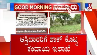 Karnataka Doubles Property Registration Fees: ಇಂದಿನಿಂದಲೇ ಆಸ್ತಿ ನೋಂದಣಿ ಶುಲ್ಕ ಏರಿಕೆ