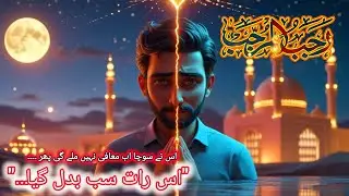 Usny Socha Ab Maafi Nahi Mlygi Phr RAJAB Agaya 🌱 RAJAB Ki Aik Raat | Islamic Emotional Story 