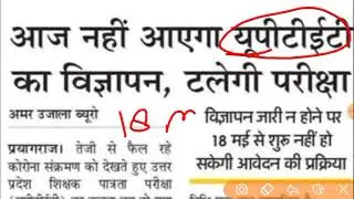 uptet notification 2020 || uptet exam postpone news 2020 || uptet 2020 postpone || uptet latest news