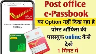 How to check Post Office Passbook from Mobile 2025 | Post Office Account Balance Check Online