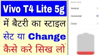 Vivo t4 lite 5g me battery style set/change kaise kare।how to set/change battery style vivo t4 lite