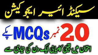 12th Class FA Students Education Guess 2025 |2nd year Education 100% important MCQs/Objective|HBSA