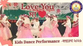 Love You মা |  কদমতুলি সোনালি বর্ণ পরিচয় | স্বপ্নরেখা ২০২৬