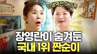 서울 아파트 사려고 '이것'까지 했다는 한국 1등 짠순이 역대급 절약법 (주부들 환장)