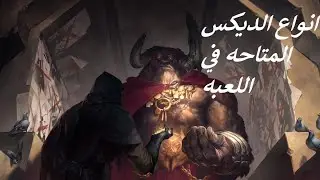 Legends of Runeterra Guide, Types of decks - انواع الديكس المتاحه في اللعبه