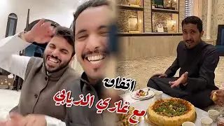 شوفو الاتفاق الي صار مع غازي الذيابي