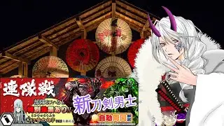 【#刀剣乱舞】vol.270 冬の連隊！1月の予定表！鍛刀だれくるの？【 #とうらぶ #雑談 #レサト #新人Vtuber 】