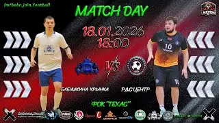 Бабушкина Крынка 🆚 РДС Центр