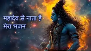 🕉️ यह शिव भजन सुनते ही जीवन बदल जाएगा | Mahadev Bhajan | Full Video