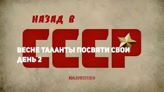 XIX фестиваль Дальрыбвтуз день 2