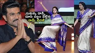 Anchor Suma Classical Dance Performance At Natyam Movie Pre Release Event | Ram Charan Latest Videos