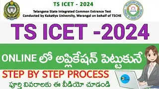 TS ICET Application Form 2024 | TS ICET 2024 Application Step by Step Process | TS ICET 2024 Apply