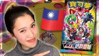 VMAX Climax - Taiwanese Pokemon Booster Box Opening | KrystalKollectz
