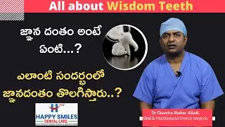 జ్ఞానదంతం నొప్పి పెడితే ఇక తొలగించాల్సిందేనా..? | When To Remove Wisdom Teeth | Happy Smiles