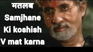Best dialogue of Amitabh Bachchan from movie Sarkar.Sirf cinema