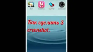 Как сделать Screenshot на android 4.1.2