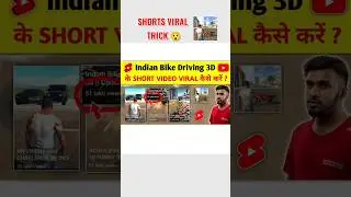 indian Bike Driving 3D Ke SHORTS Viral Kaise Kare | #shorts #indianbikedriving3d