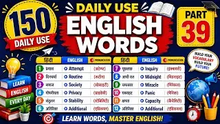 🔥150 Most Important English Words ||  रोज़ बोले जाने वाले Words || Daily Use Word Meaning Practice