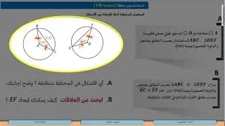 الصف العاشر الرياضيات أوتار الدائرة1