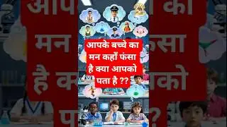 Fingerprint Se Pata Chalta Hai Child Ka Talent? | DMIT Test Reality