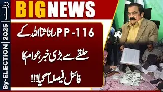 By Election 2025 Unofficial Results | PP-116 | PMLN Status | Rana Sanaullah | Dunya News