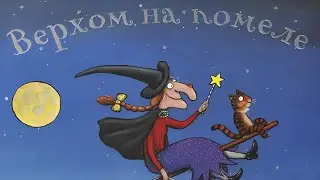 Riding a Broomstick/ Julia Donaldson