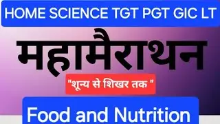 HOME SCIENCE FOOD AND NUTRITIONS MCQS AND PYQS|| MAHAMIRATHAN ||#tgthomescience