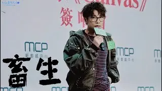 【FAN CAM】洪嘉豪KAHO Hung 🍊《畜生》@MCP X 洪嘉豪《Canvas》簽唱會✍🏻 2025.12.28
