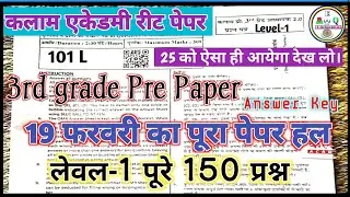 Kalam Acedmy Pre Test Answer Key | Kalam Pre reet 2.0 Level 1 | Kalam 19 February Paper Answer Key