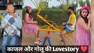 काजल और गोलू की lovestory ❤️|chikki Ne kiya kajal ko pareshan 😂#familycomedyvideo #kajalsoni #funny 