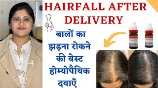 Hairfall after Delivery : Homeopathic medicines to STOP hairfall |